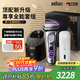 博朗9系巔峰版2.0清潔護理中心便攜無(wú)憂(yōu)電動(dòng)剃須刀刮胡刀往復式送老公男朋友生日禮物 男