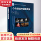心血管超聲造影圖鑒 人民衛生出版社 袁建軍,郭燕麗 編 書(shū)籍