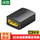 綠聯(lián) HDMI延長(cháng)器轉接頭 母對母高清連接頭2.0版/2.1版8K60hz轉接頭 HDMI線(xiàn)對接頭直通頭串聯(lián)延長(cháng)線(xiàn) HDMI2.0延長(cháng)器【4K60Hz】20107