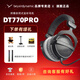 拜雅拜亞動(dòng)力/拜雅 DT770PRO/PRO X系列高解析專(zhuān)業(yè)錄音監聽(tīng)頭戴封閉式發(fā)燒有線(xiàn)耳機拜亞動(dòng)力 DT 770 Pro 250歐【官保2年】