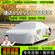 鑫盛凌捷達VS5/7/VS8車(chē)衣全車(chē)罩23/24款Plus/Pro防曬防雨雪霜凍車(chē)套外罩