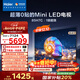海爾（Haier）【麥浪套系】電視 H7C 85英寸 超薄0貼 MiniLED 720分區 6+64GB 240Hz高刷游戲 國家補貼一級能效
