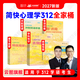 【官方旗艦店】2027眾學(xué)簡(jiǎn)快涼音今贊心理學(xué)考研312/347大綱解析精練題冊邏輯圖背誦手冊800題刷點(diǎn)題沖刺?？剂拙韺?shí)驗統計測量 【全5套】涼音312心理學(xué)考研全家桶（分批）