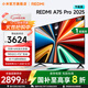 小米（MI）REDMI 電視75英寸144Hz高刷 3+64GB A Pro 75 2025節能版以舊換新L75RB-APE一級能效 家電國家補貼 75英寸