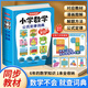 2025新漫畫(huà)圖解小學(xué)數學(xué)公式定律詞典手冊一本通一二三四五六年級數學(xué)常用公式大全人教版教材同步專(zhuān)項訓練預習復習漫畫(huà)圖解秒查速記工具書(shū)