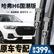 朔川哈弗H6國潮版雨刮器原廠(chǎng)原裝無(wú)骨21/22/23款h6都市冠軍靜音雨刷片 哈弗H6國潮版【21-23款】按扣前雨刮一對