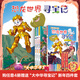 新版  恐龍世界尋寶記 1-4神奇異能果 大中華 尋寶記 孫家裕 京鼎動(dòng)漫 系列科學(xué)書(shū)籍探索者百科全書(shū)6-9-12歲出版 小學(xué)生 地理 科普 漫畫(huà)書(shū)吉林 二十一世紀出版社 大中華尋寶系列 恐龍世界尋寶