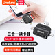 UNNLINK 讀卡器三合一SD卡/TF卡 適用蘋(píng)果手機讀卡器支持手機/平板iPad接相機讀卡器/CCD相機讀卡即拍即存 三合一讀卡款【SD/TF】 雙卡單讀