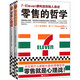 零售的哲學(xué)大全集（共2冊）（無(wú)論賣(mài)什么都能大賣(mài)的零售哲學(xué)！7-Eleven便利店創(chuàng  )始人、鈴木敏文