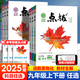 2025版榮德基初中點(diǎn)撥訓練九年級上下冊人教版語(yǔ)文數學(xué)北師大版英語(yǔ)物理化學(xué)初三上下冊同步教材完全解讀析 人教2本：數學(xué)+物理 九年級上Q