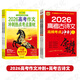 2026新版全國中考高考滿(mǎn)分作文意林熱點(diǎn)考點(diǎn)素材押題作文初中七八九年級優(yōu)秀作文素材高分與名師解析指導書(shū) 高考推薦】作文沖刺熱點(diǎn)考點(diǎn)素材+古詩(shī)文高頻考點(diǎn)沖刺