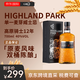 高原騎士（Highland Park）10年/12年/14年/16年18年/17年/21年/桶強 蘇格蘭單一麥芽威士忌 高原騎士12年威士忌700ml【磨碼】