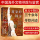 【新華包郵】離家的國寶 中國海外文物尋蹤與鑒賞 10個(gè)歷史大事件 108件海外遺珍 陳文平，安夙 著(zhù) 段勇、王云霞推薦 硬殼精裝 可平攤翻閱 封面燙銀、起鼓、印金 特種紙全彩印刷 圖書(shū)