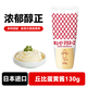 丘比蛋黃醬 日本進(jìn)口 擠壓瓶美乃滋 蔬菜水果沙拉醬壽司色拉醬130g