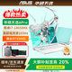 華碩（ASUS）展機天選6Pro/5Pro酷睿i9滿(mǎn)血5060電競游戲筆記本電腦 天選6 R7 H260滿(mǎn)血RTX5060 16G+1TB 正品展示|機全國質(zhì)保