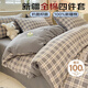 水星家紡出品純棉四件套105g水洗棉格子條紋無(wú)印風(fēng)三件套學(xué)生親膚 保羅+中灰 床單款  1.2床單三件套-被套150*200