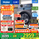 海爾（Haier）【云溪4.0】77E滾筒洗衣機全自動(dòng)直驅精華洗2.0超薄平嵌羊毛綠標認證一級能 家電補貼 77E單洗|直驅精華洗2.0+1.21超高洗凈比