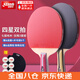 紅雙喜乒乓球拍三星雙拍四星學(xué)生初學(xué)者兒童兵乓球2只裝套拍 4星雙拍【直拍+橫拍】 速度款