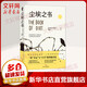 塵埃之書 四川文藝出版社 (澳)布勞姆·普里瑟爾(Bram Presser) 著 張媛媛 譯 書籍