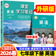 2026新版哲欣七年級下冊語(yǔ)文數學(xué)英語(yǔ)課堂筆記同步人教版北師外研譯林蘇科版初一下冊課堂筆記中學(xué)教材全解7年級學(xué)霸隨堂筆記課本講解書(shū) 七年級下冊【英語(yǔ)】外研版