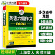 備考2026年6月英語(yǔ)六級作文100篇 上海交大CET6級 華研外語(yǔ)六級真題聽(tīng)力閱讀語(yǔ)法口語(yǔ)翻譯詞匯寫(xiě)作預測試卷系列