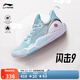 李寧閃擊9丨男鞋籃球鞋男新款低幫耐磨輕便實(shí)戰場(chǎng)地鞋 水藍色/銀色-6 46