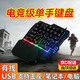 京川旭單手鍵盤(pán)外接手機王座電競游戲發(fā)光機械手感有線(xiàn)usb筆記本臺式機 小型便攜戰場(chǎng)吃雞鍵盤(pán) 黑色混光