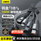 AMKE充電線(xiàn)三合一數據線(xiàn)一拖三100W超級快充車(chē)載usb多頭適用蘋(píng)果iPhone小米OPPO三星華為vivo安卓typec
