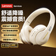 聯(lián)想（Lenovo）頭戴式無(wú)線(xiàn)降噪 藍牙耳機 AI智能降噪游戲電競級電腦耳機低延遲超長(cháng)續航音樂(lè )耳麥禮物L(fēng)ES-107米色