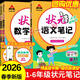2026春季新版小學(xué)語(yǔ)文狀元筆記一二三四五六年級下冊數學(xué)英語(yǔ)人教版北師蘇教外研同步課本教材講解全解預復習學(xué)霸筆記狀元大課堂 【六年級下冊】 語(yǔ)文（人教版）
