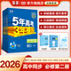 當當【科目自選 高一新教材可選】2026新版 5年高考3年模擬53五三高中同步練習五年高考三年模擬語(yǔ)文數學(xué)英語(yǔ)物理化學(xué)生物地理高一高中同步教輔資料 曲一線(xiàn)高一學(xué)期適用 *【2026高一下】數物化生 必