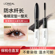 歐萊雅（LOREAL）睫毛膏防水纖長(cháng)卷翹不暈染持久加長(cháng)驚艷特長(cháng)美睫膜雙頭濃密 雙頭睫毛膏14ml