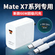 品瞬適用華為MateX7充電器66W超級快充mateX7折疊屏手機充電器HUAWEI華為mateX6 x5 x3快充頭6A閃充線(xiàn) 66W雙口快充頭+1米線(xiàn)【usb線(xiàn)】