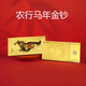 2026農業(yè)銀行馬到功成馬年金鈔賀歲金山東招金韓美林正品全新包郵 農行馬年金鈔【0.5克金】