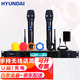 HYUNDAI現代H-19無(wú)線(xiàn)麥克風(fēng)一拖二U段調頻話(huà)筒家庭KTV音響手持會(huì )議室戶(hù)外舞臺演出通用 