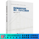 鋼橋面板疲勞問(wèn)題：理論、方法與工程應用 科學(xué)出版社