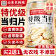 優(yōu)卓【特優(yōu)級】當歸片中藥材正品飲片正宗當歸頭切片非甘肅正宗岷縣
