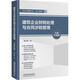 建筑企業(yè)財稅處理與合同涉稅管理 全新升級版 林久時(shí) 著(zhù) 中國鐵道出版社有限公司 書(shū)籍 圖書(shū)