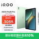 iQOO Pad5 Pro 12GB+256GB 曼島 國家補貼【13英寸游戲電競大屏】藍晶×天璣9400+ 平板電腦 vivo