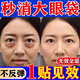 碧素堂眼袋去除神器男士眼袋霜去大眼袋嚴重中老年專(zhuān)用祛消除重度眼袋貼 單盒【限時(shí)秒殺】碧素堂眼貼 眼貼膜淡化細紋去眼袋黑眼圈