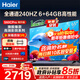 海爾（Haier）電視新品S60C 全通道240HZ高刷6+64G大內存 雙頻WiFi6 AI智慧屏彩電液晶4K護眼超薄游戲電視 65英寸 新品240HZ高刷6+64G三重護眼 咨詢(xún)領(lǐng)驚喜