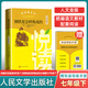 人文金版名著(zhù)鋼鐵是怎樣煉成的7年級下 悅讀整本書(shū) 正版原著(zhù)完整無(wú)刪減 初中生統編語(yǔ)文配套閱讀 七年級下冊  fb 鋼鐵是怎樣煉成的-人文金版