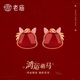 老廟情人節禮物女朋友老婆新年馬年本命年耳釘女生日女士女生耳環(huán)耳飾