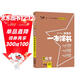 2026版一本涂書(shū) 高中化學(xué) 新教材版高一高二高三新高考通用復習資料知識點(diǎn)盤(pán)點(diǎn)考點(diǎn)梳理歸納輔導書(shū)配涂書(shū)筆記文脈星推薦