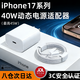 原裝適用蘋(píng)果iPhone17新款40W快充充電器全系17air/pro/promax數據線(xiàn) 40W動(dòng)態(tài)電源充電器+1米編織線(xiàn) 3C認證 iPhone17系列通用