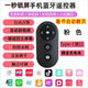其他家手機藍牙自拍抖音快手影片遙控器屏幕點(diǎn)擊滑動(dòng)電子書(shū)小說(shuō)翻頁(yè)神器 黑色遙控器一秒鎖屏