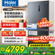 海爾（Haier）冰箱540升零嵌入式四開(kāi)門(mén)十字門(mén)雙對開(kāi)門(mén)一級能效雙變頻風(fēng)冷無(wú)霜超薄超大容量家用家電國家補貼 540L+全空間保鮮+EPP超凈+寬幅變溫室