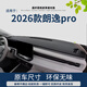 韓晴適用2026 25款大眾朗逸速騰途觀(guān)L汽車(chē)儀表臺防曬墊帕薩特避光墊 26款全新朗逸 Pro 黑線(xiàn)款