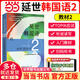 【當當正版】新版延世韓國語(yǔ)教材+練習冊1-6延世大學(xué)韓語(yǔ)自學(xué)入門(mén)教材韓語(yǔ)零基礎自學(xué)入門(mén)語(yǔ)法單詞教材程書(shū)延世韓國語(yǔ)1topik初級延世韓國語(yǔ)123456 延世韓國語(yǔ)2 教材