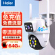 海爾（Haier）4g攝像頭室戶(hù)外終身免充值流量家用監控器360度無(wú)死角帶夜視全景旋轉云臺戶(hù)外家用手機遠程